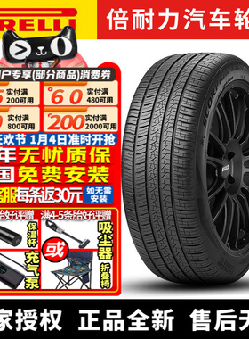 倍耐力汽车轮胎 Zero All Season 255/60R20 113V LR 路虎