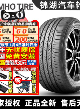 23年胎 锦湖汽车轮胎 Crugen HP71 265/65R18  114H 坦克