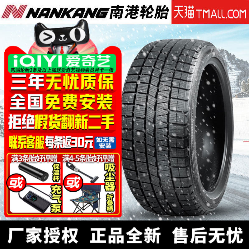 南港汽车雪地轮胎【需4件发货】ESSN-1 175/55R15 冬季胎