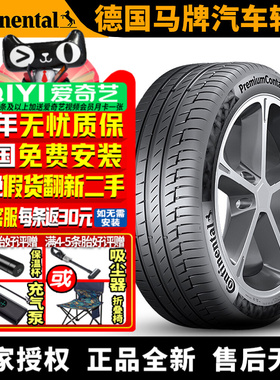德国马牌汽车轮胎 PC6 225/45R17 91V 防爆 凯迪拉克CT4
