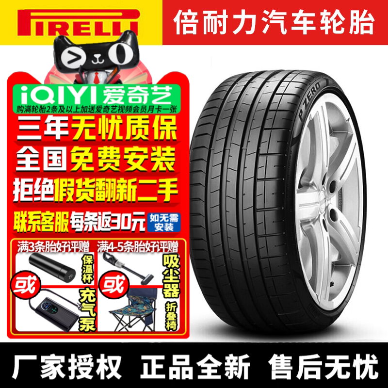 倍耐力汽车轮胎 P Zero PZ4 235/35R19 91Y ZR 高尔夫