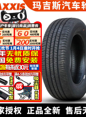 玛吉斯汽车轮胎  MA-656   205/55R16 91V 比亚迪荣威逸动名爵