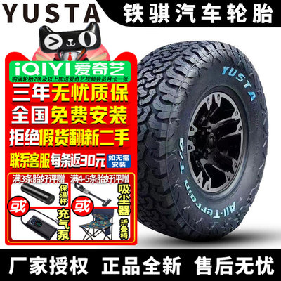 铁骐 AT越野轮胎 All-Terrain T/A 白字 LT265/50R20 114/110Q