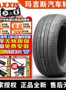 玛吉斯正新汽车轮胎 Waltz MS1 225/50R17 94V 别克英朗雪佛兰