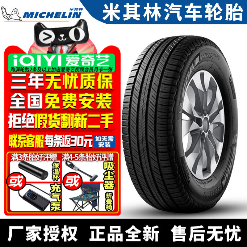 米其林汽车轮胎 Primacy SUV 245/45R19 102V 蔚来极氪
