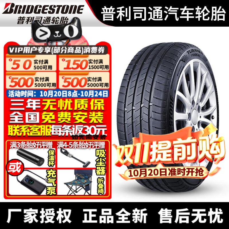 普利司通汽车轮胎 Turanza T005 EV 235/45R18 98Y 静音棉
