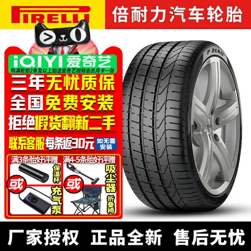倍耐力汽车轮胎 P ZERO PO系列 255/35R20 97Y ZR 奔驰法拉利