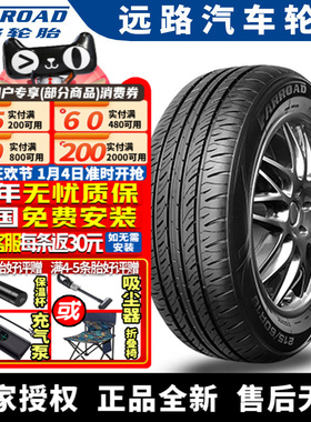 【国货优选】远路汽车轮胎 FRD16 175/60R13 77H