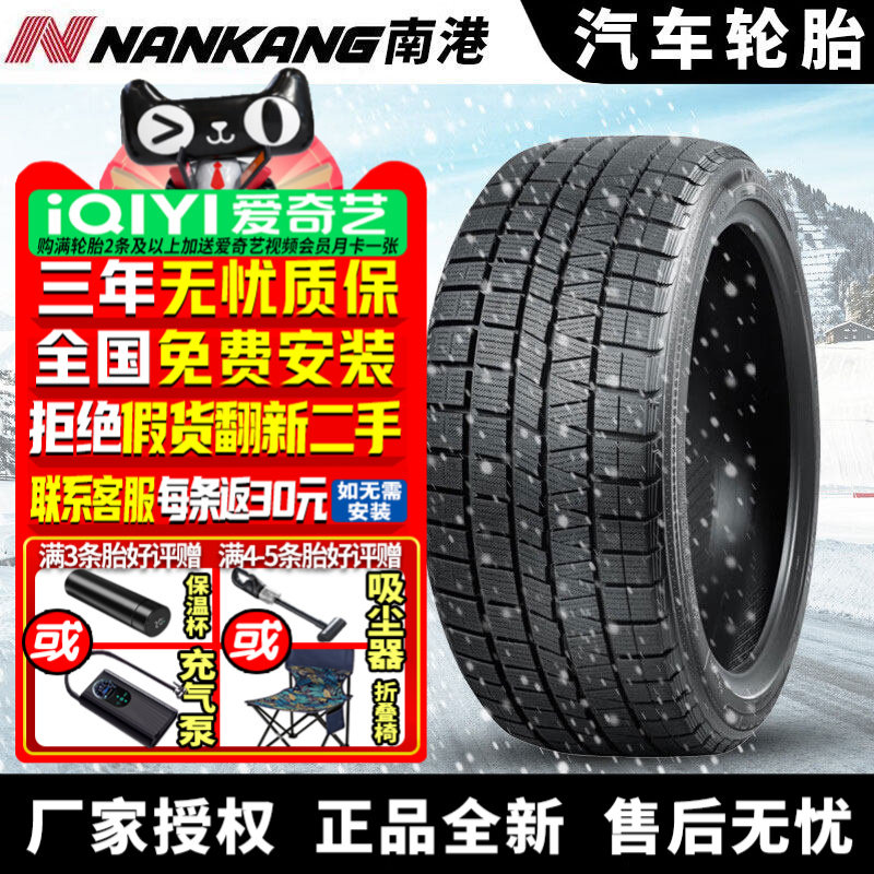 南港汽车雪地轮胎【需4件发货】 ESSN-1 205/55R17 91Q 冬季胎