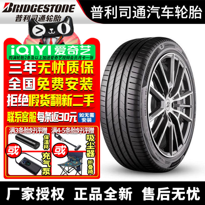 普利司通汽车轮胎 Turanza 6 245/45R19  102W