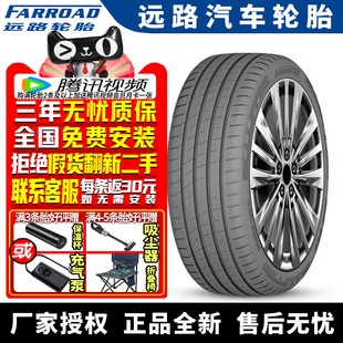 国货优选 50R17 远路汽车轮胎 205 93W FRD888