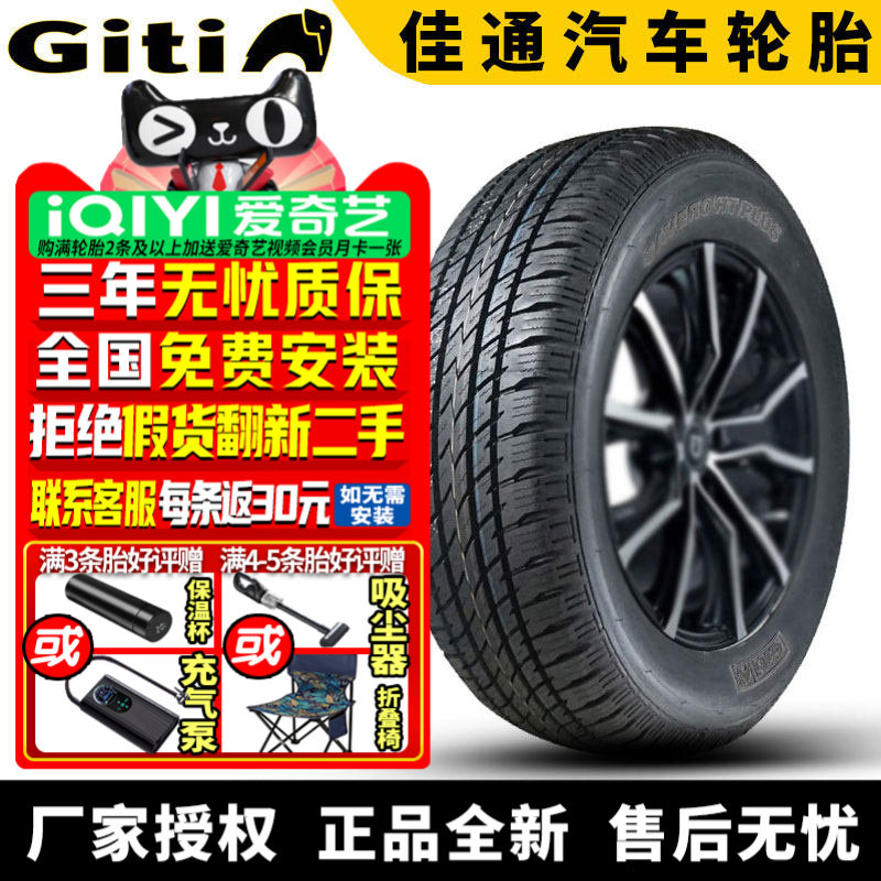 佳通汽车轮胎 SAVERO HT PLUS 265/70R16 112T 福田拓陆者