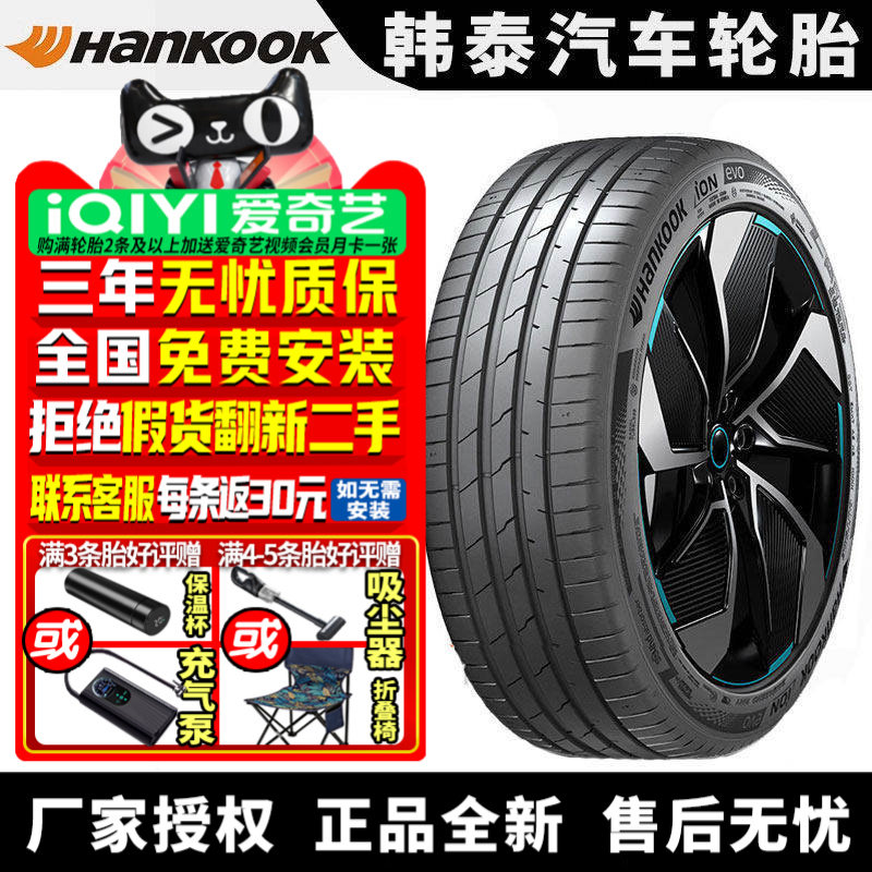 韩泰汽车轮胎 iON evo IK01E 275/40R19 105V 静音棉 智已L6 后