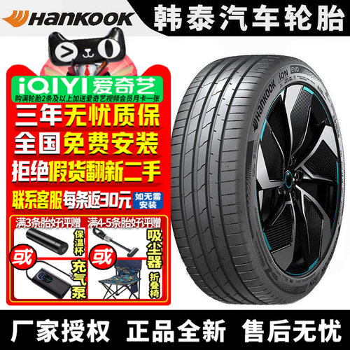 韩泰汽车轮胎 iON evo IK01E 275/40R19 105V 静音棉 智已L6 后