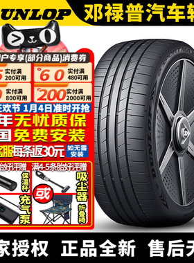 邓禄普汽车轮胎 e.Sport Maxx 265/45R21 108V 静音棉 问界M7