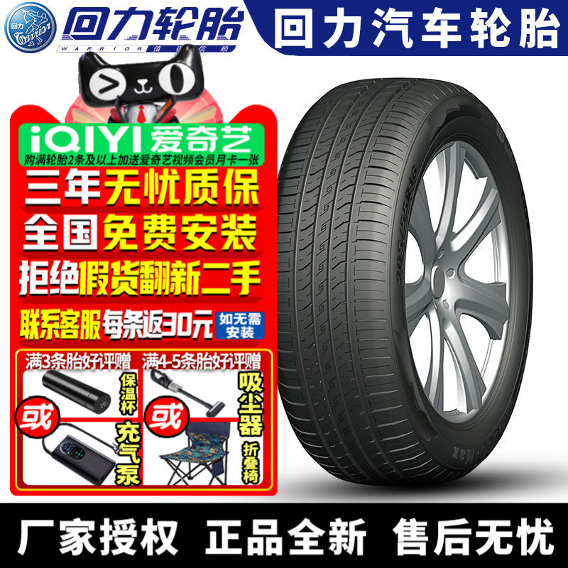 回力汽车轮胎 ECO-Max 175/70R14 84T