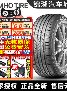 锦湖汽车轮胎 Solus SA01 KH32 225/45R17 91V 领动新伊兰特起亚