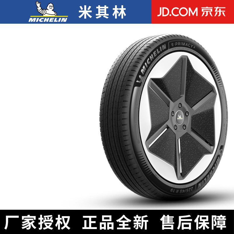 米其林汽车轮胎 e.Primacy 2 265/45R21 108V 静音棉 理想