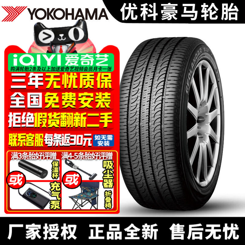 优科豪马横滨轮胎 Geolandar SUV G055 255/50R19 107V保时捷奔驰