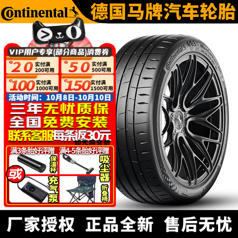 德国马牌汽车轮胎 MC7 255/40R19 100Y