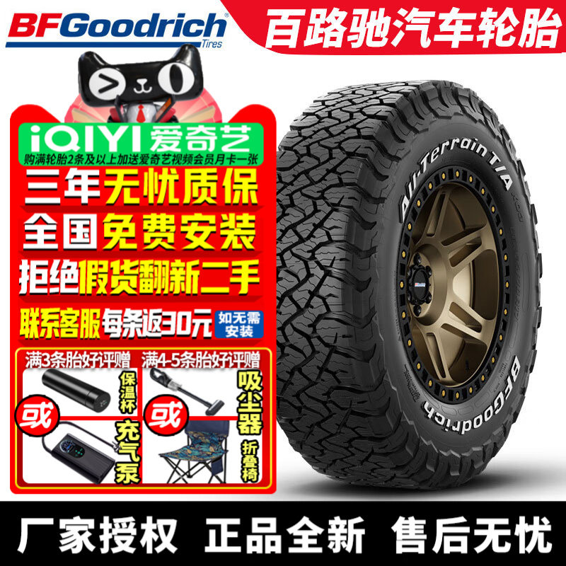 百路驰汽车轮胎 T/A KO3 LT235/65R17 109/105S 白字