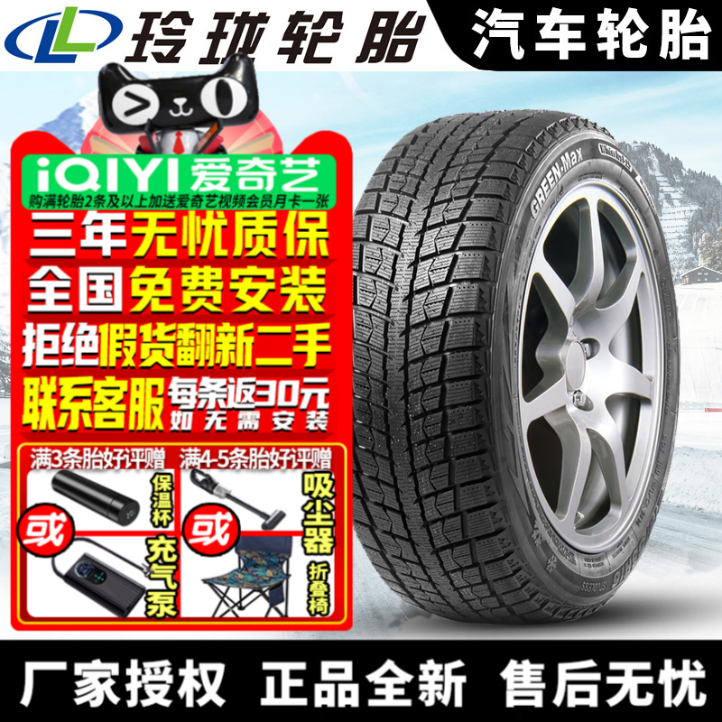 玲珑汽车雪地轮胎【需4件起发】I-15  245/45RF18 防爆 冬季胎