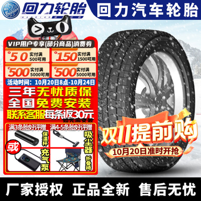 回力汽车雪地轮胎【需4件起发】 WR500  255/55R20 110T 冬季胎