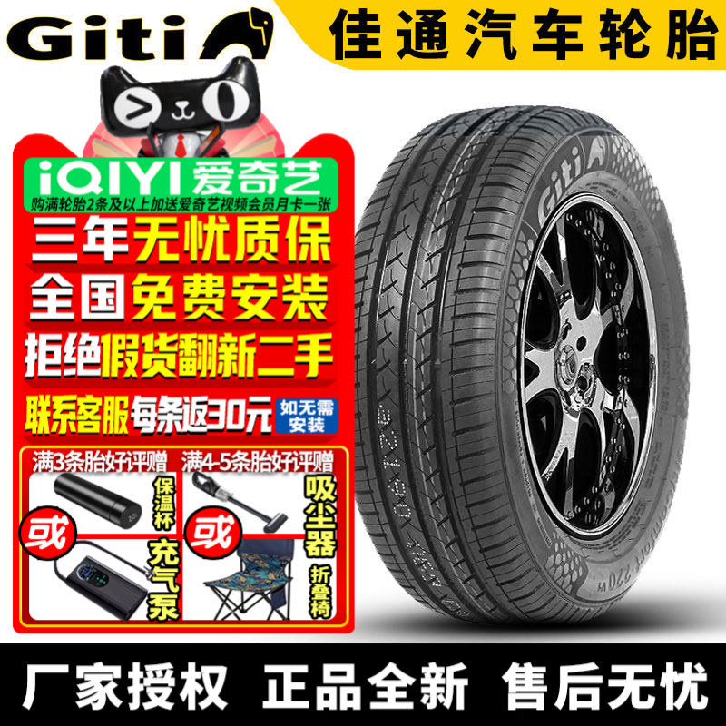 佳通汽车轮胎 GitiComfort 220v1 175/70R14 84T 赛欧英朗捷达