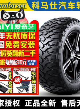 科马仕汽车轮胎  CF3000 AT  LT265/70R17 121/118Q 牧马人福特F