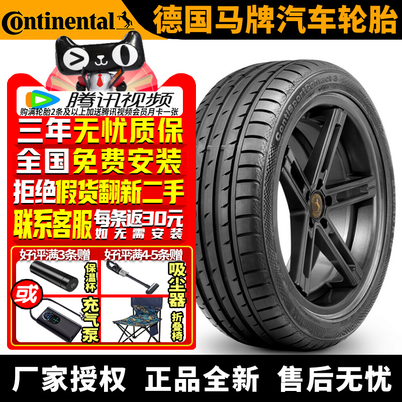 德国马牌汽车轮胎 CSC3 255/45R19 100Y/104Y AO 奥迪A8L