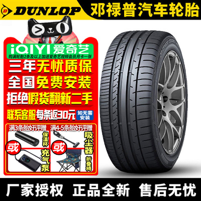 邓禄普轮胎 SP Sport Maxx 050+ 285/35R18 101Y ZR 奔驰SL