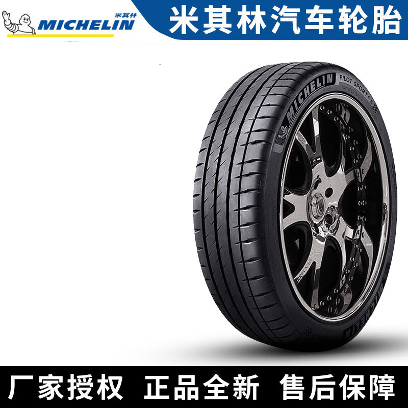 米其林汽车轮胎 PS4S 265/40R20 104Y ZR 静音棉 MO1 奔驰