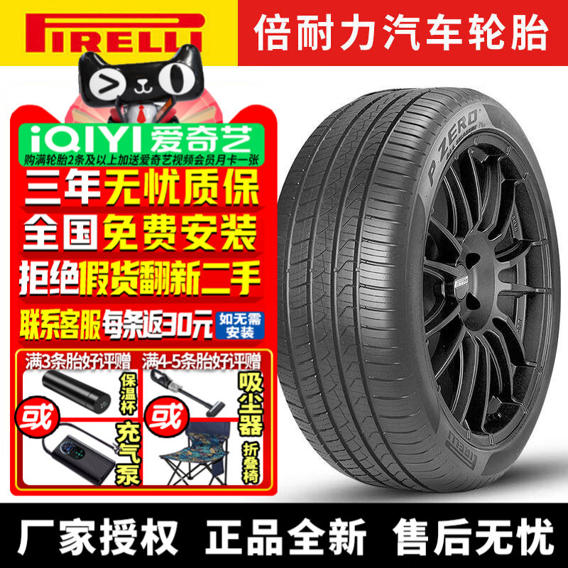 倍耐力汽车轮胎 P Zero All Season 225/50R18 99V 防爆