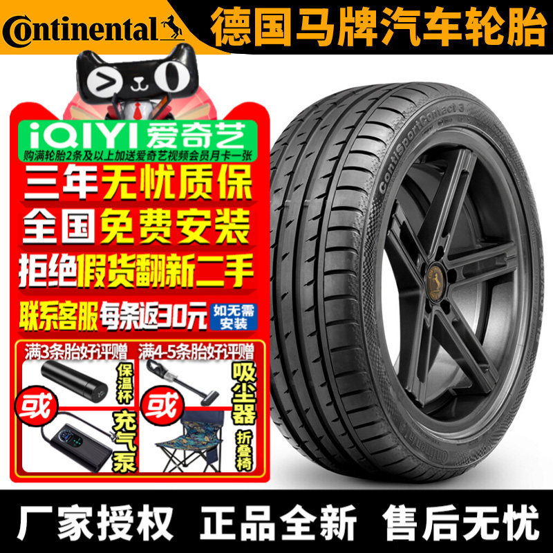 德国马牌汽车轮胎 CSC3 245/50R18 100Y 防爆