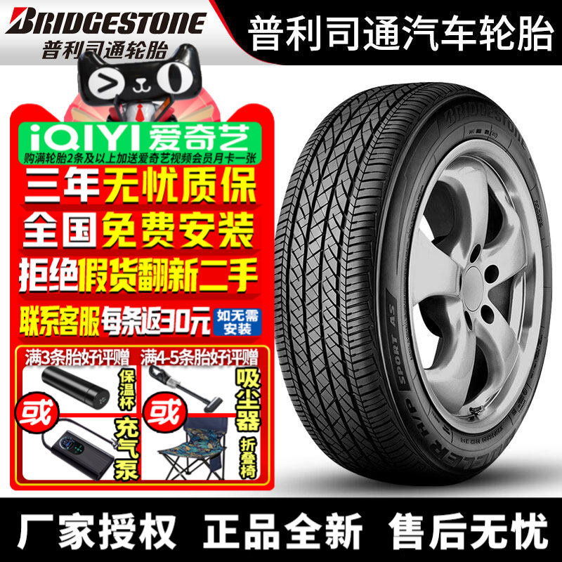 普利司通汽车轮胎 H/P Sport AS 285/45R21 113V NCO 保时捷卡宴