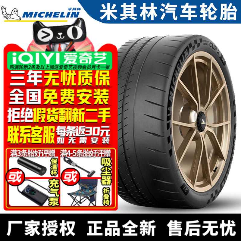 米其林汽车轮胎 CUP 2R 285/30R20 99Y ZR 带星* 宝马新M3/M4