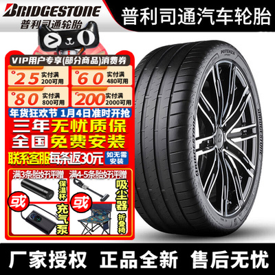 普利司通汽车轮胎 Potenza Sport 295/40R21 111Y NEO 保时捷