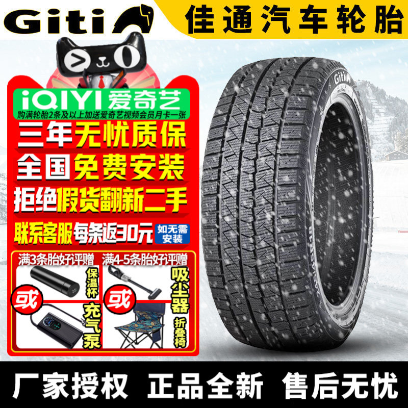 佳通汽车雪地轮胎【需4件发货】Winter10 225/50R17 防爆 冬季胎
