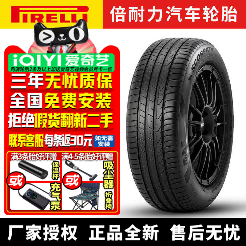 21年胎 倍耐力汽车轮胎 Scorpion 235/45R20 100V 大众途观