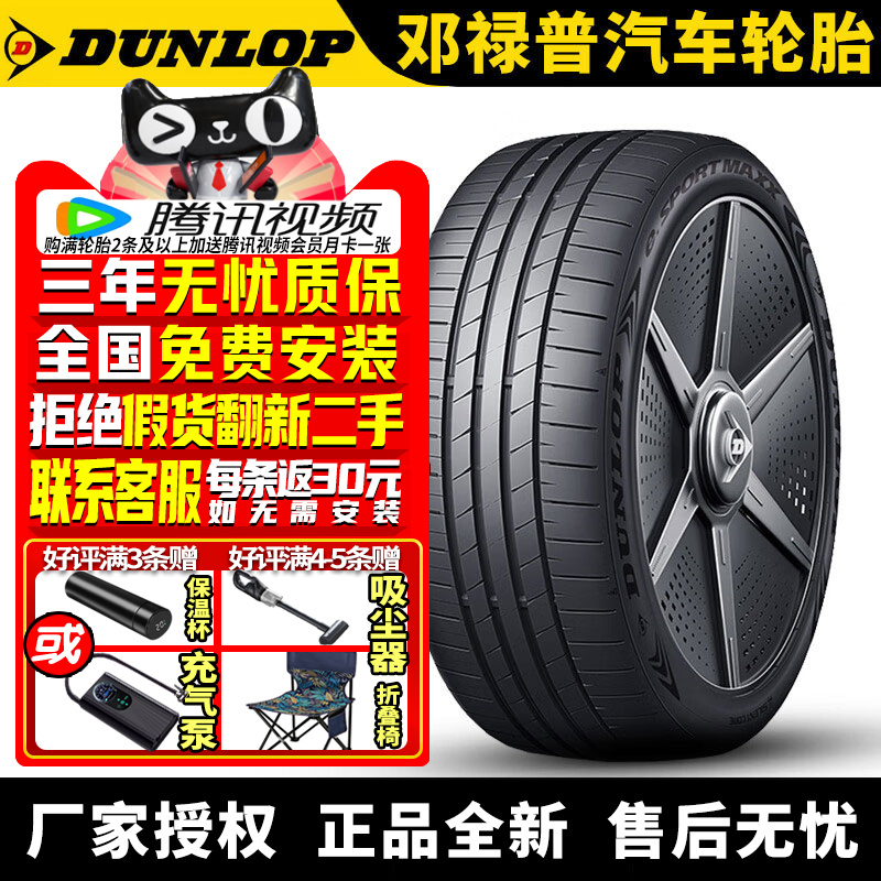 邓禄普汽车轮胎 e.Sport MAXX 235/50R20 104V 静音棉 威然