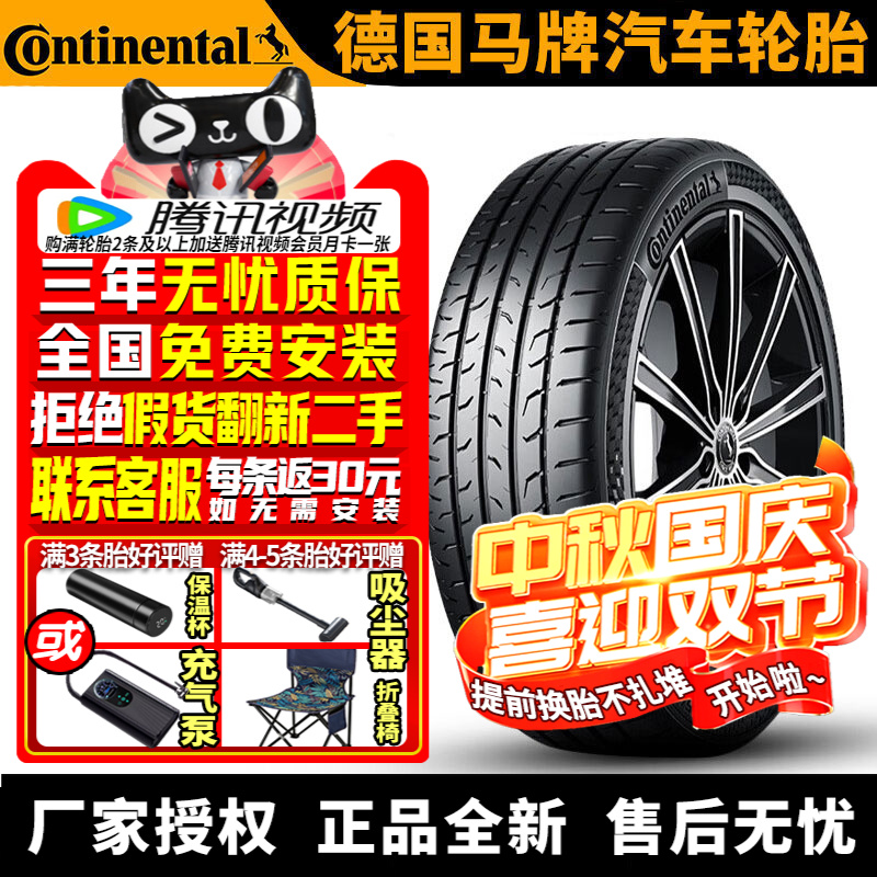 德国马牌汽车轮胎 MC6 245/45R19 98V 静音棉 比亚迪汉