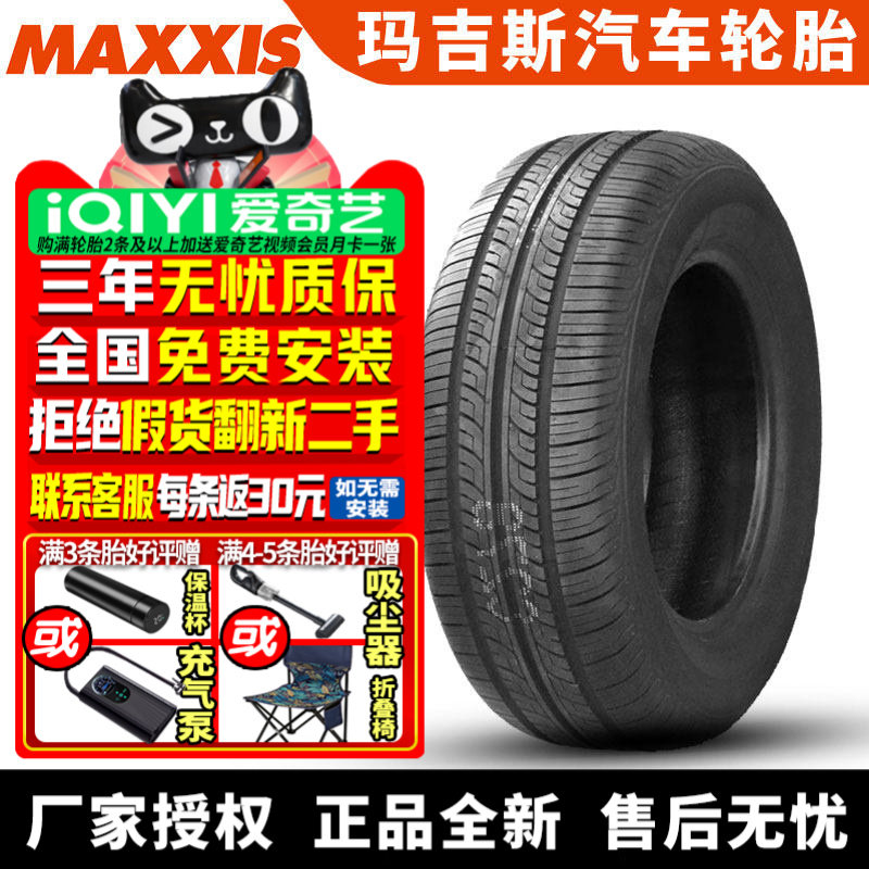玛吉斯轮胎 MA-718 185/70R14 88H 尼桑阳光