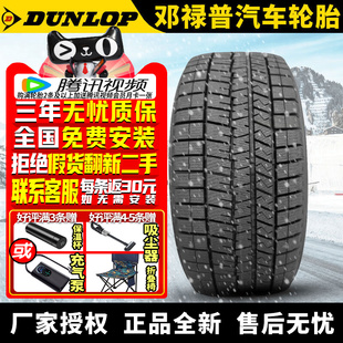 40R19 邓禄普雪地轮胎 235 WM03 96S 单条不发货