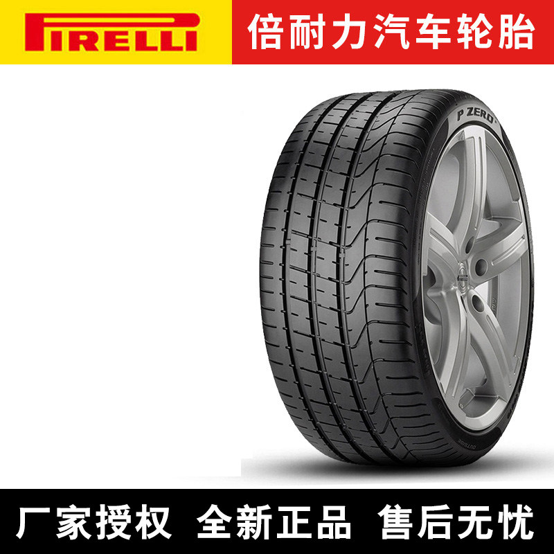 倍耐力汽车轮胎 P ZERO PO系列 265/30R20 94Y ZR RO1 奥迪RS4
