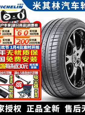 米其林汽车轮胎 Pliot Sport 3 ST 235/50R18 97V A0 奥迪Q3