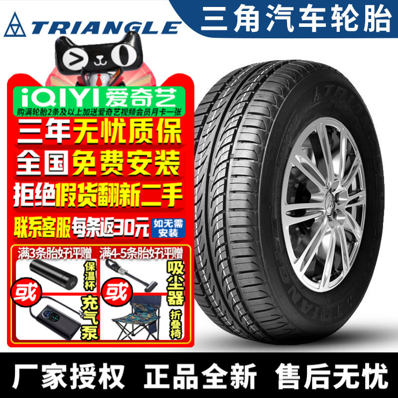 【国货优选】三角汽车轮胎 TR999 155R13LT 加重型