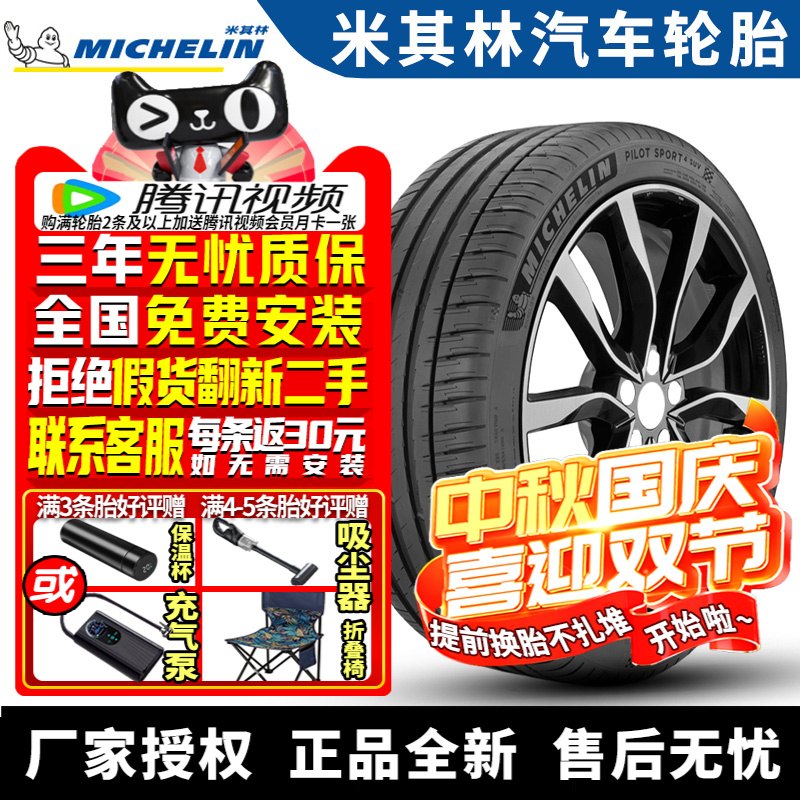 米其林汽车轮胎 PS4 SUV 265/45R21 108W 静音棉 比亚迪