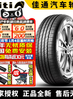 佳通汽车轮胎  GitiComfort F50  235/65R17 104V