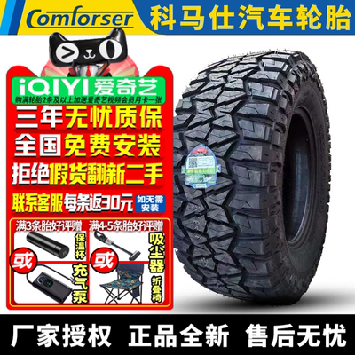 科马仕汽车轮胎  CF9000  275/70R17 124/121Q10PR