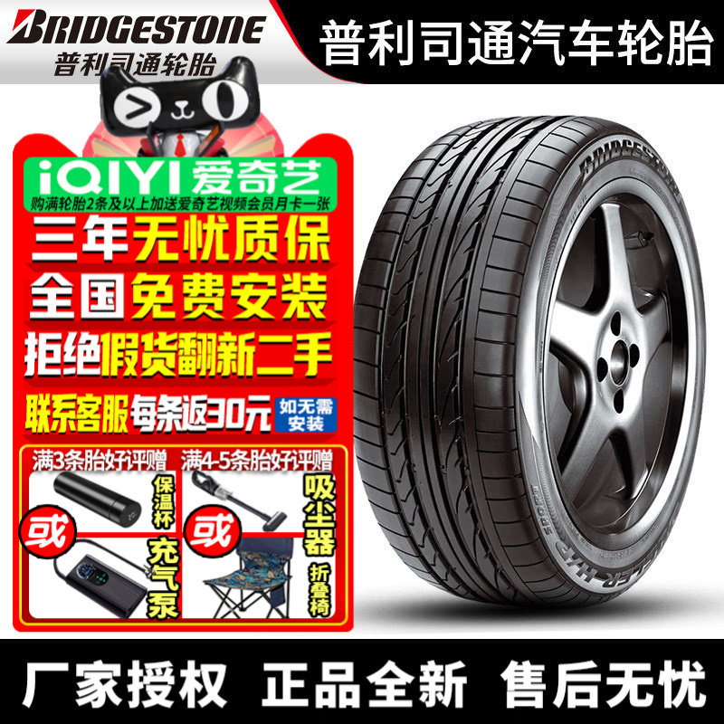 普利司通轮汽车胎 H/P Sport 235/55R19 101V 防爆 MOE 奔驰